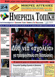 /Ημερήσια Τοπική
