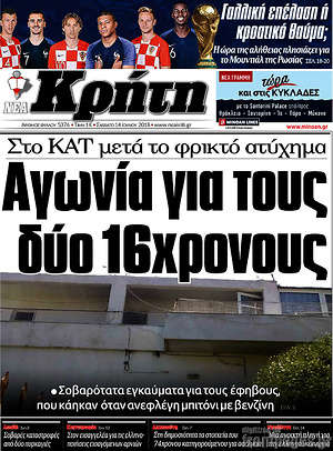 Πρωτοσέλιδο Νέα Κρήτη