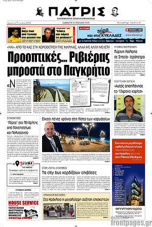 Πρωτοσέλιδο Πατρίς