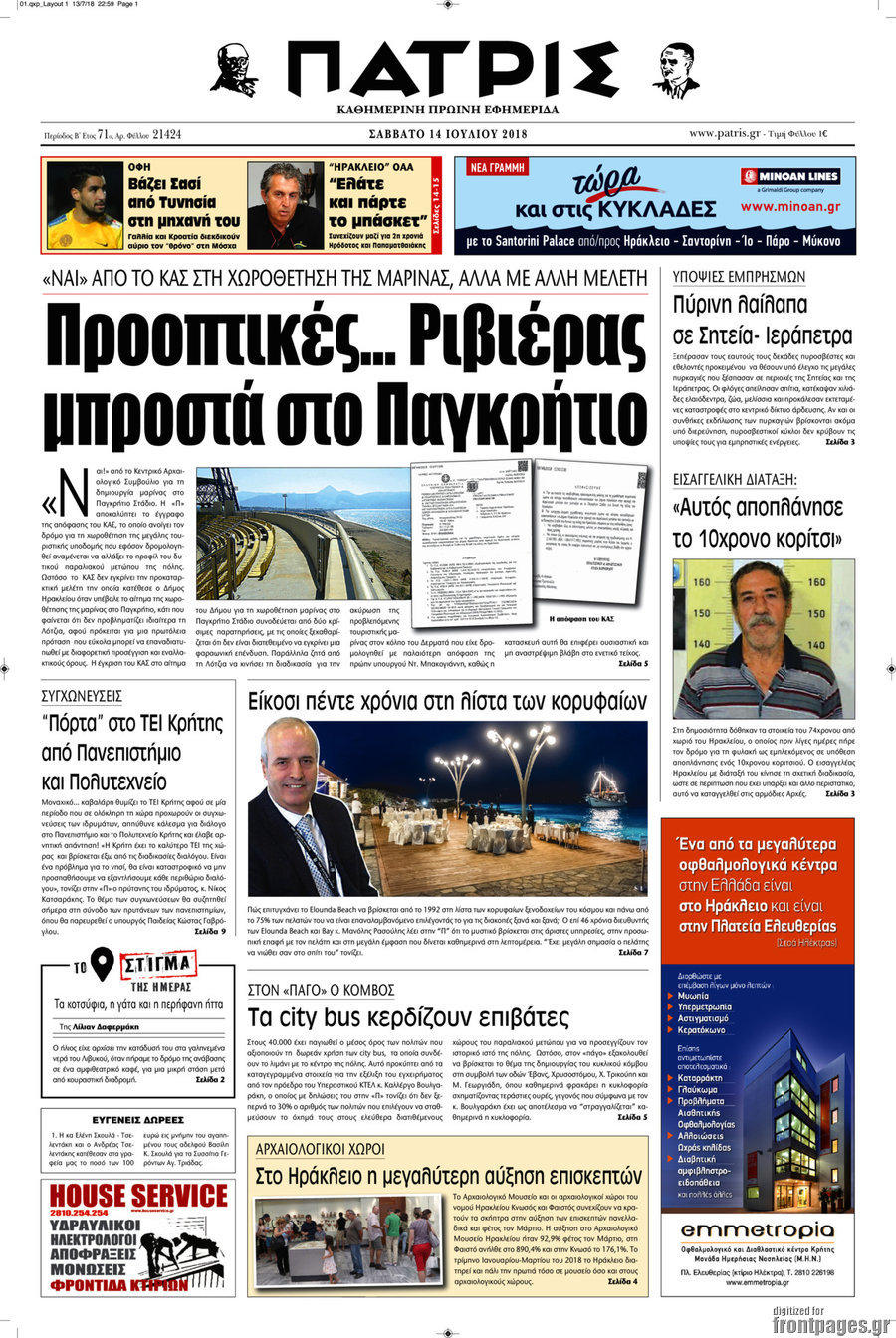 Πατρίς