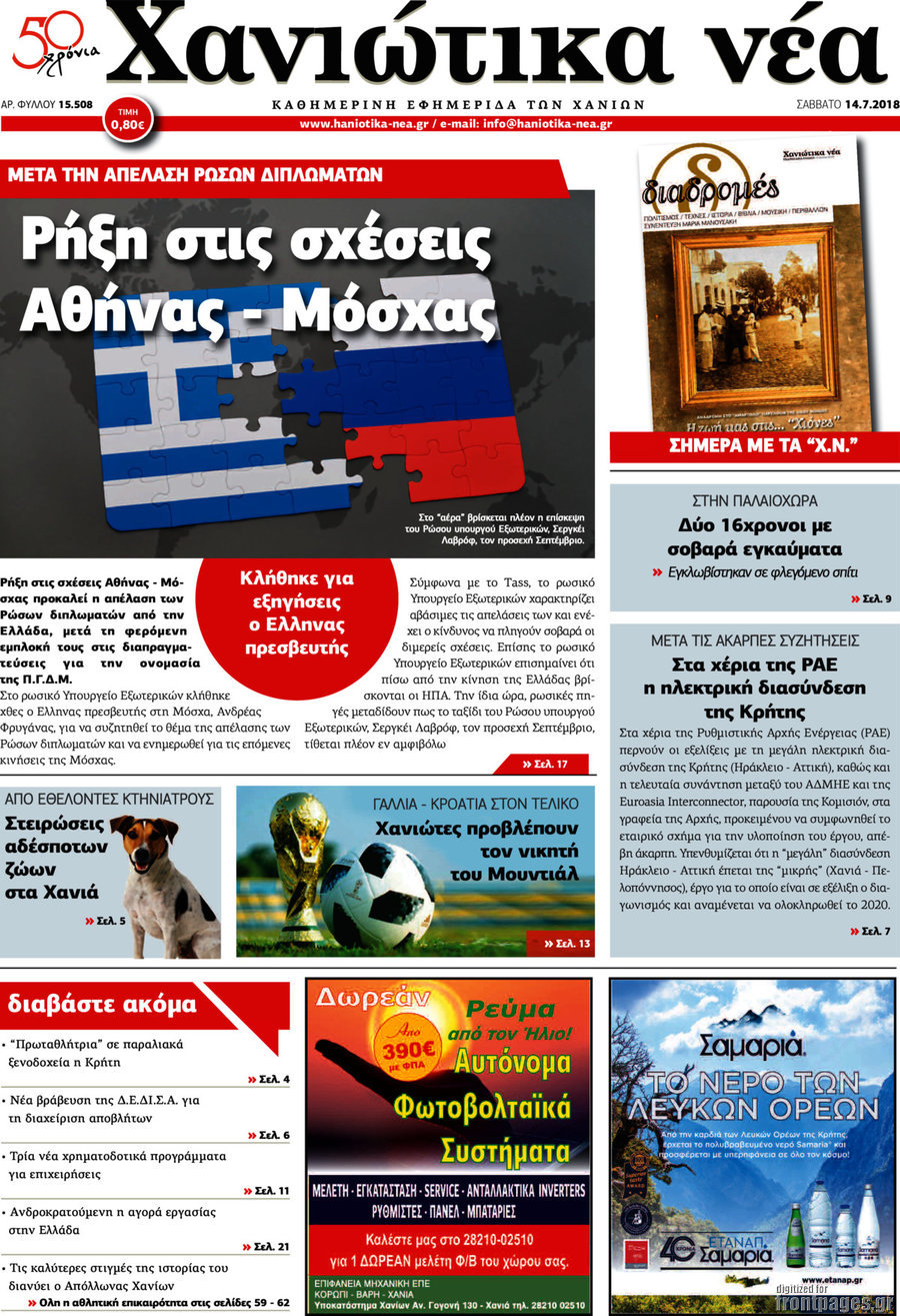 Χανιώτικα Νέα