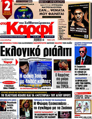 Πρωτοσέλιδο εφημερίδας στο Καρφί - protoselida