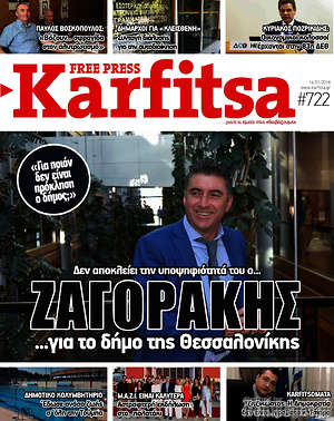 Πρωτοσέλιδο εφημερίδας Karfitsa - protoselida