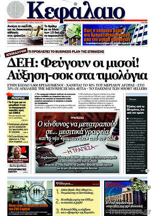 Πρωτοσέλιδο Κεφάλαιο
