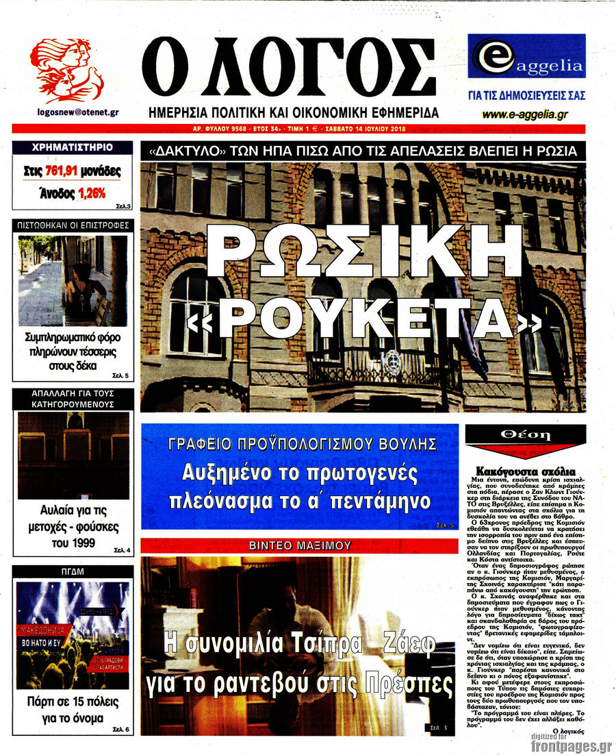 Ο Λόγος