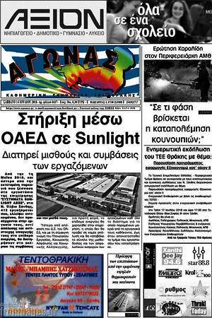 Πρωτοσέλιδο Αγώνας