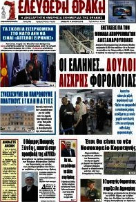 Ελεύθερη Θράκη