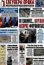 /Ελεύθερη Θράκη
