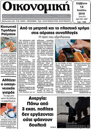 Πρωτοσέλιδο Οικονομική