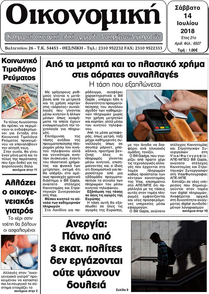 Οικονομική