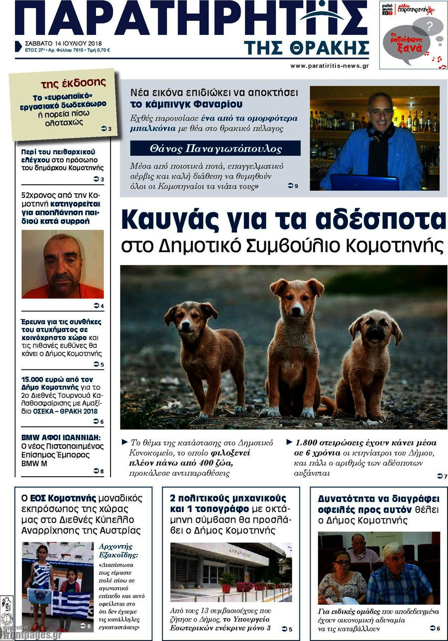 Παρατηρητής