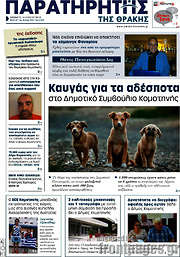 /Παρατηρητής