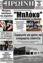 /Πρωινή Γρεβενών