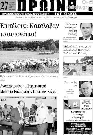 Πρωτοσέλιδο Πρωινή του Κιλκίς