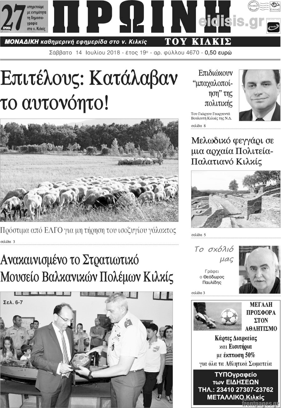 Πρωινή του Κιλκίς