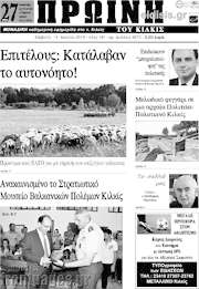 /Πρωινή του Κιλκίς