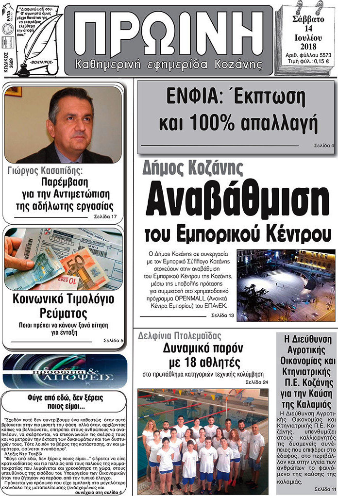 Πρωινή Κοζάνης