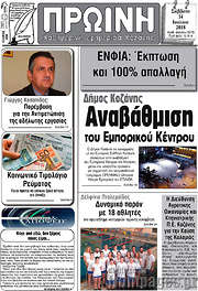 /Πρωινή Κοζάνης