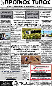 /Πρωινός Τύπος Δράμας