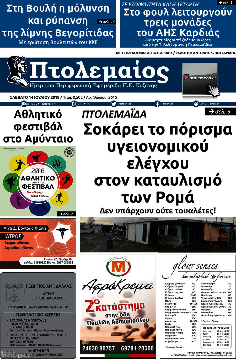Πτολεμαίος