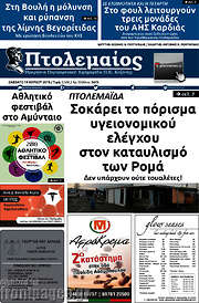 /Πτολεμαίος