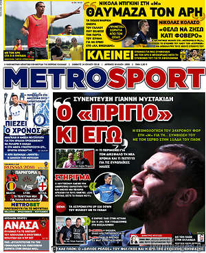 Πρωτοσέλιδο εφημερίδας MetroSport - protoselida
