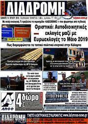 /Νησιώτικη Διαδρομή