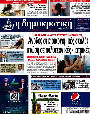 Πρωτοσέλιδο Δημοκρατική Ρόδου