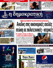 /Δημοκρατική Ρόδου