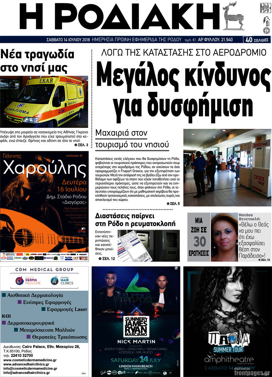 Η Ροδιακή