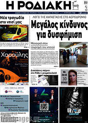 /Η Ροδιακή