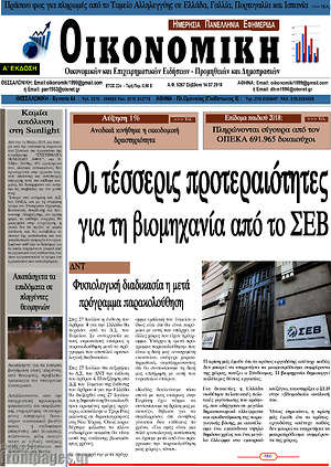 Πρωτοσέλιδο Οικονομική
