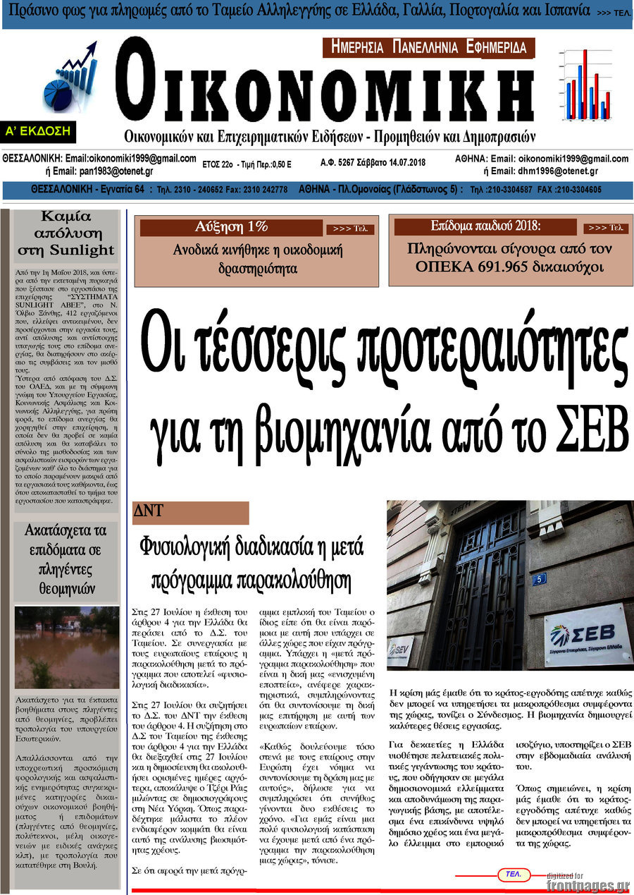 Οικονομική