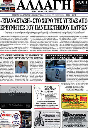 Πρωτοσέλιδο Αλλαγή
