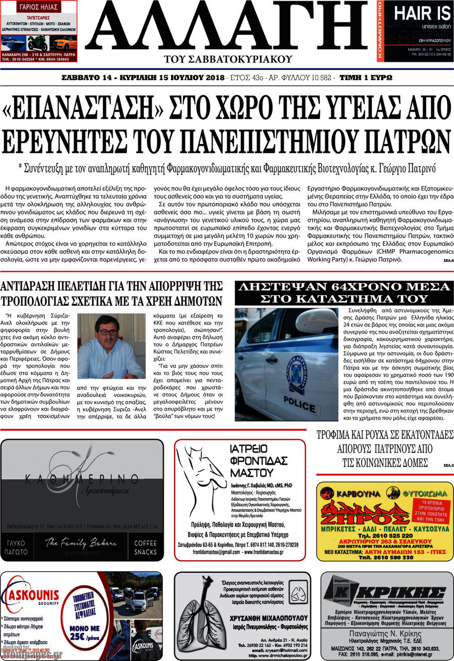 Αλλαγή