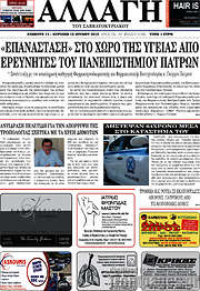/Αλλαγή
