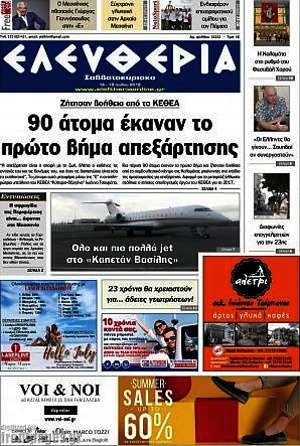 Πρωτοσέλιδο Ελευθερία