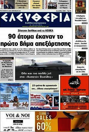 Ελευθερία