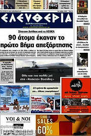 /Ελευθερία