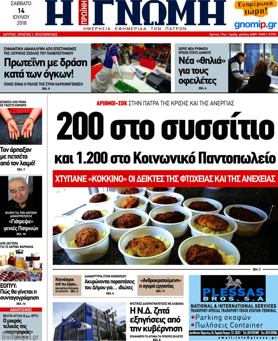 Η Γνώμη
