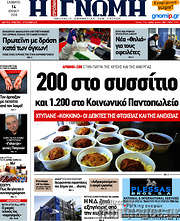 /Η Γνώμη