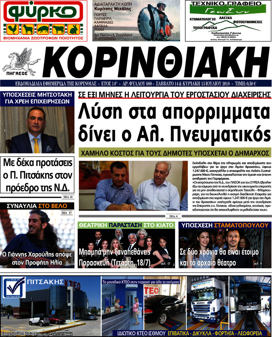 Κορινθιακή