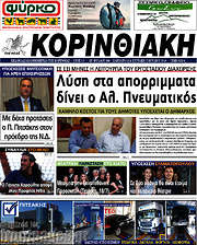 /Κορινθιακή