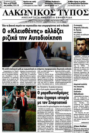 Πρωτοσέλιδο Λακωνικός Τύπος