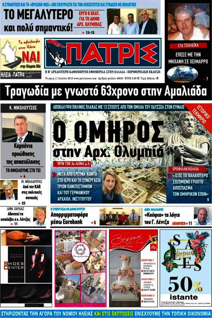Πατρίς