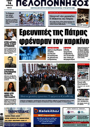 Πρωτοσέλιδο Πελοπόννησος