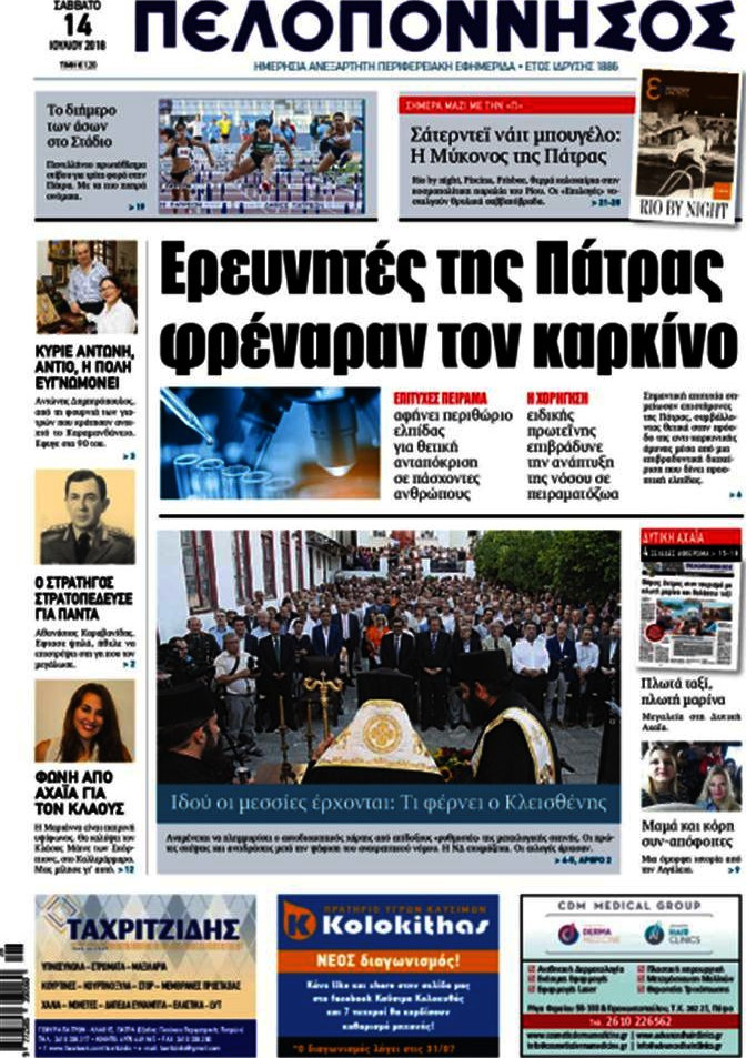 Πελοπόννησος