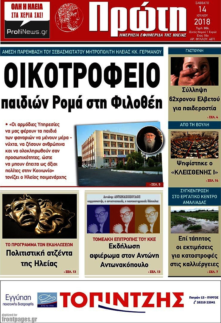 Πρώτη