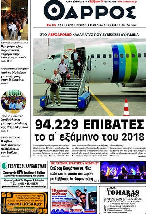 Πρωτοσέλιδο Θάρρος
