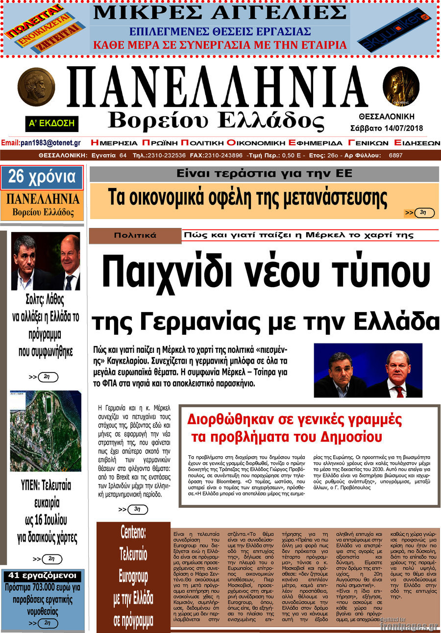 Πανελλήνια Β. Ελλάδος